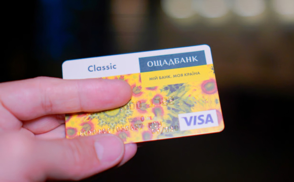 Ощадбанк нарахує на картки українців бонуси до 1 жовтня