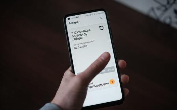 У «Резерв+» почала масово з'являтися нова позначка: шо це таке