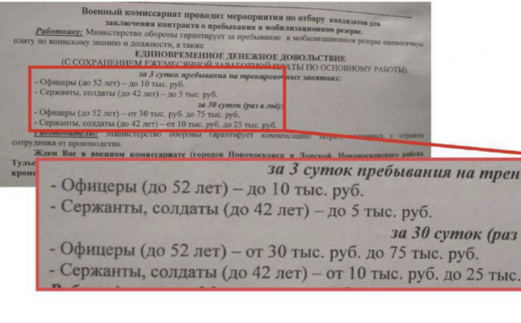 Росіян запрошують підписати контракт на службу з квитанцій за комуналку 