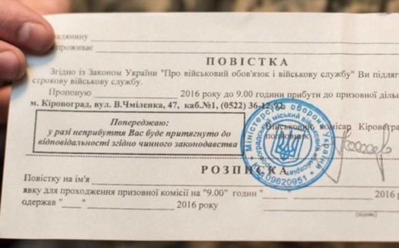 Чому повістки з ТЦК не підлягають судовому оскарженню