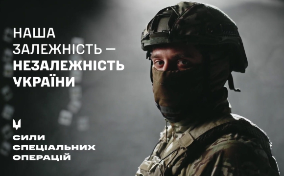 «Наша залежність – Незалежність України»: ССО презентували маніфест про справжню ціну нашої незалежності