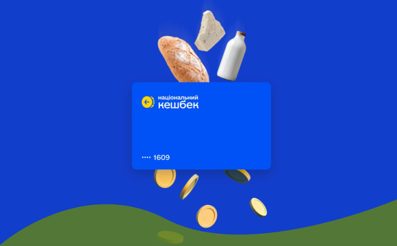 Українців закликають якнайшвидше використати нацкешбек