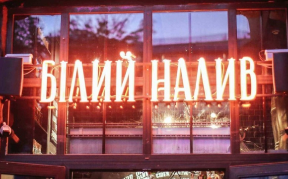 У центрі Луцька закривається «Білий налив»: назвали останній день роботи