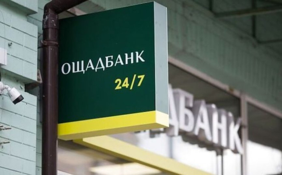 Ощадбанк запровадив нові тарифи: кожна дія - за гроші