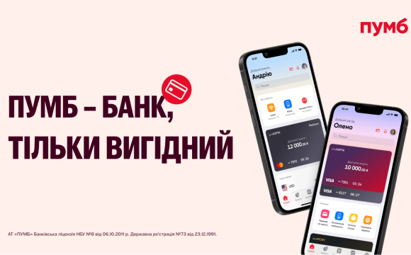 Оплата комунальних послуг онлайн через застосунок ПУМБ