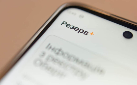 У «Резерв+» з'явилася нова дивна відмітка: що вона означає