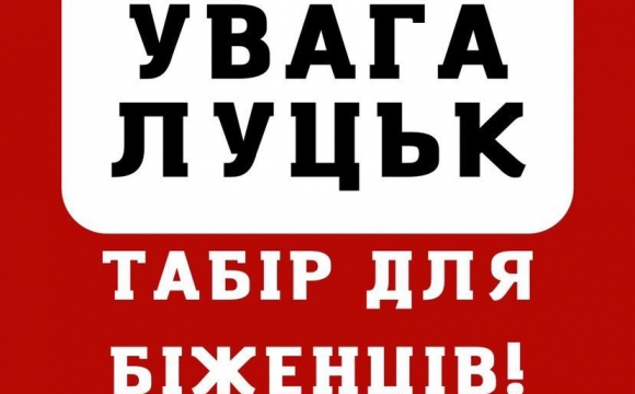 У Луцьку спортивна академія розгортає табір для біженців