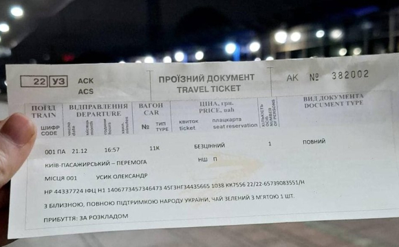 Як зекономити на купівлі квитків Укрзалізниці