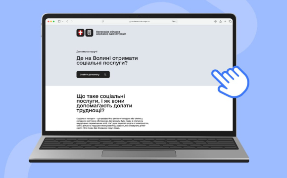 На Волині запрацював онлайн-навігатор соціальних послуг: як знайти допомогу у своїй громаді