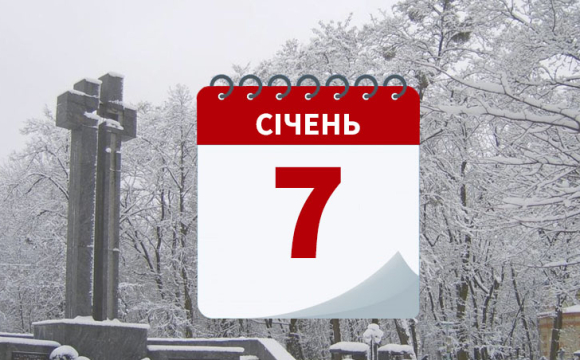 В Україні з'явиться нове свято 7 січня
