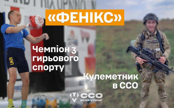 «Фенікс» із ССО: як оператор-кулеметник став чемпіоном світу з гирьового спорту