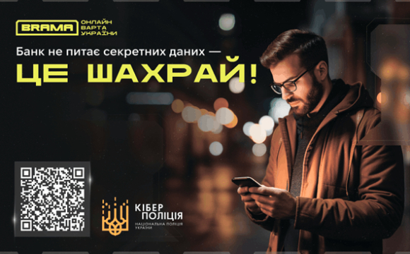 «Ваш рахунок під загрозою!»: Як не стати жертвою псевдобанківських шахраїв
