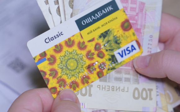 Українці отримають на свої картки Ощадбанку по 500 гривень