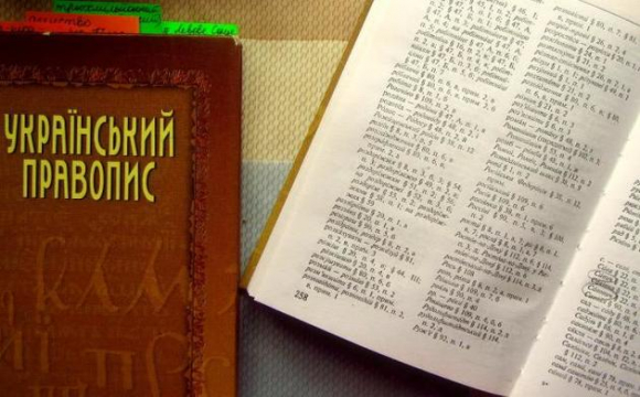 Міністерство юстиції оскаржило скасування нового правопису