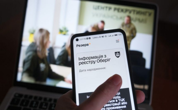 У розшуку: чому в Резерв+ з'являється цей статус і що робити